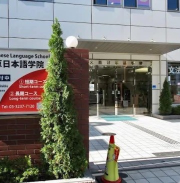 TRƯỜNG NHẬT NGỮ OHARA TOKYO